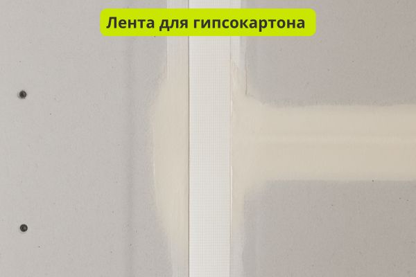 Лента для гипсокартона фото